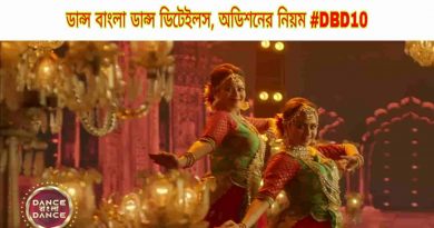 dance bangla dance 2021 season 10 wiki contestant name prize host audition details