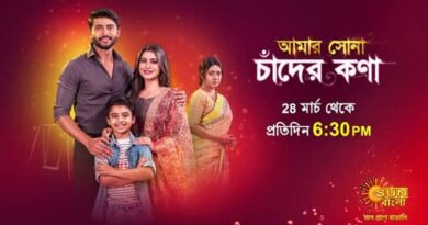Amar Sona Chander Kona Serial (Sun Bangla) Wiki, Cast, Story, Today Episode, Release Date