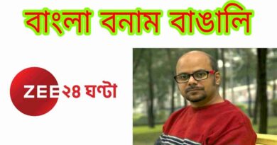 Bangla Bonam Bangali (Zee 24 Ghanta) Wiki, Host, Concept, Release Date