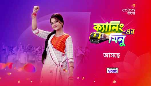 Canning Er Minu Serial (Colors Bangla) Wiki, Cast, Story, Release Date
