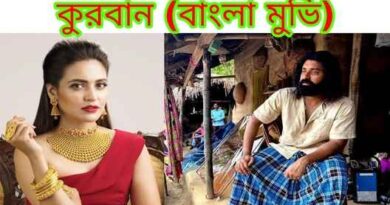 Kurban (2023 Bengali Movie) Cast, Story, Release Date, Wiki