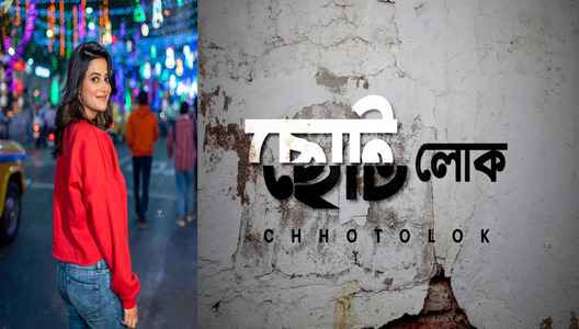 Chhotolok (Zee5 Bangla) Web Series Cast, Wiki, Story, Release Date
