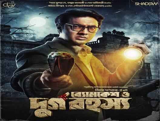 Byomkesh O Durgo Rahasya (2023 Movie) Cast, Wiki, Story, Release Date, Box Office Collection
