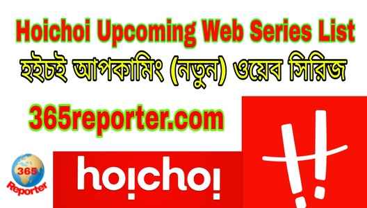 Hoichoi Upcoming Web Series List New Bengali Web Series