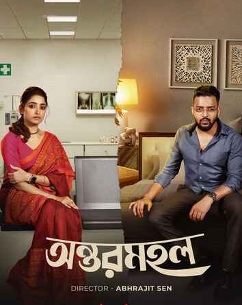 Antormahal (Hoichoi) Web Series Cast, Wiki, Story, Release Date