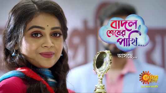 Badal Shesher Pakhi (Sun Bangla) Cast, Story, Release Date, TRP and More